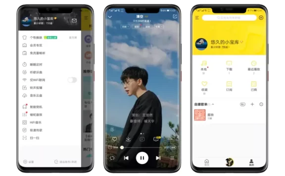 酷我音乐 for Android v10.6.6.0 酷我音乐播放器高级版/经典版