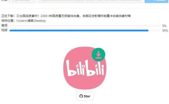 B站视频下载——简单免费、纯净的B站视频下载工具win+mac版本