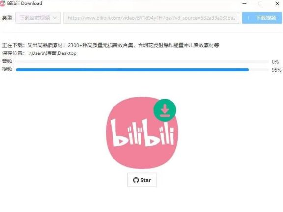 B站视频下载——简单免费、纯净的B站视频下载工具win+mac版本