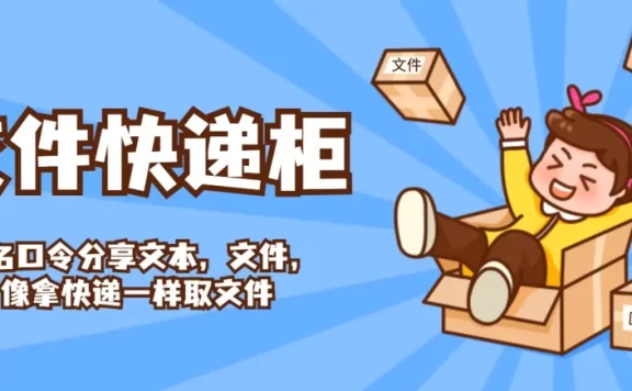 文件快递柜