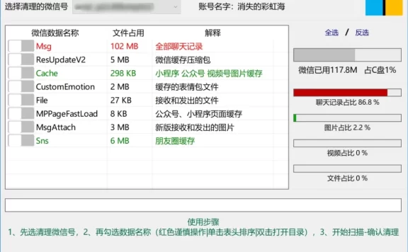 Clean WeChat X(微信深度清理软件)