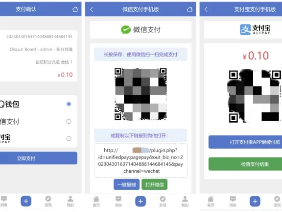 Discuz论坛多合一聚合支付接口插件