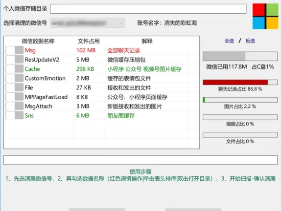 Clean WeChat X(微信深度清理软件)