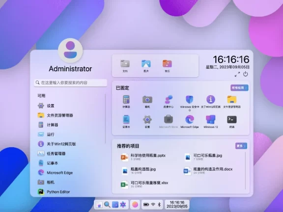 Windows 12 网页版