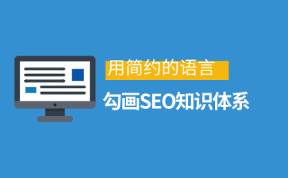 网站SEO优化步骤基础课程