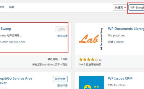 怎么使用插件删除清理WordPress文章历史修订版本?