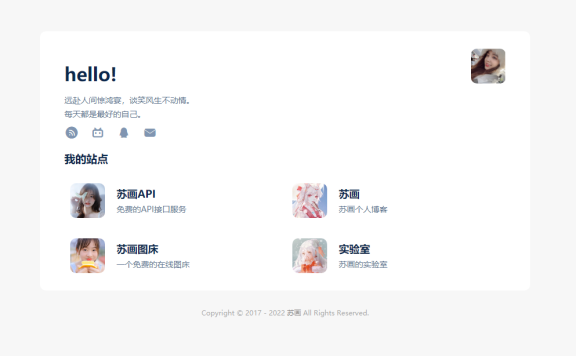 超简洁的个人主页引导页