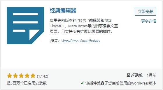 WordPress怎么取消使用古腾堡编辑器