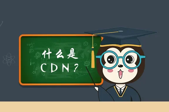 漫话：如何给女朋友解释什么是CDN？