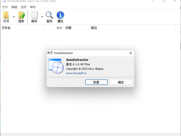 InnoExtractor解包工具v8.1.0.615