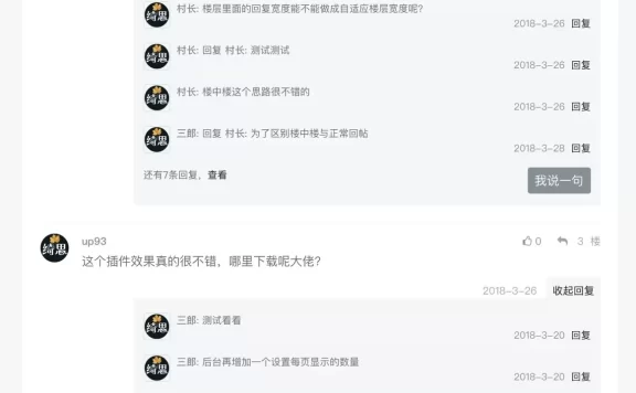 xiuno论坛 回复楼中楼插件