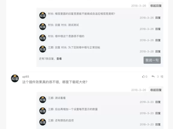 xiuno论坛 回复楼中楼插件