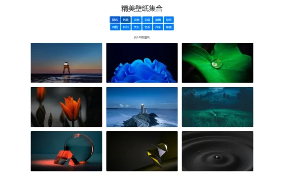 360壁纸集合单页源码