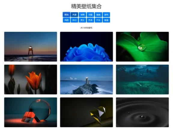 360壁纸集合单页源码