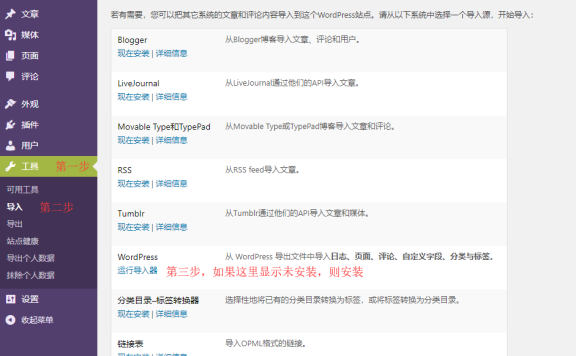 Typecho无缝迁移转换到wordpress插件ByeTyp