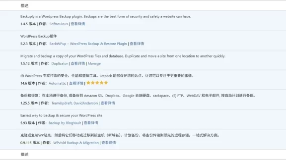 WordPress 备份教程:网站的最后一道安全防线