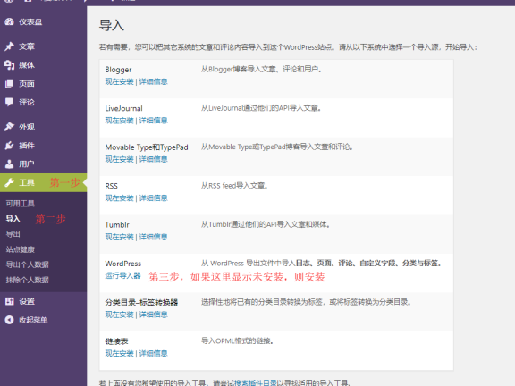Typecho无缝迁移转换到wordpress插件ByeTyp