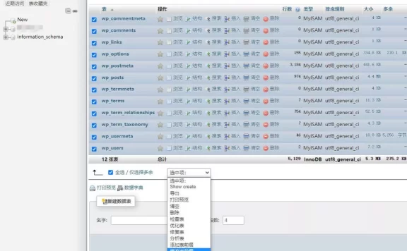 MySQL 批量修改表前缀的两种方法【WordPress多第三步】