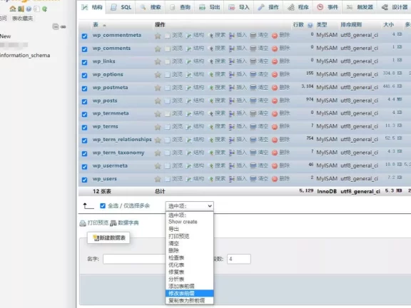 MySQL 批量修改表前缀的两种方法【WordPress多第三步】