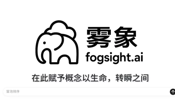 Fogsight (雾象)：一款由大型语言模型（LLM）驱动的动画引擎 agent
