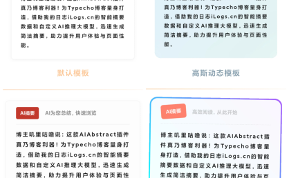 更完善的高性能typecho博客AI摘要插件