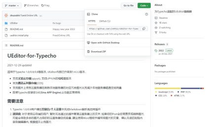 安装UEditor for Typecho丰富Typecho编辑器功能