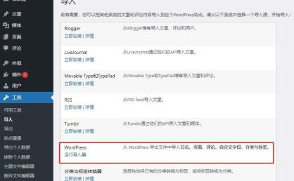 typecho迁移到wordpress程序的具体步骤