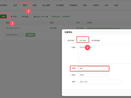 宝塔面板安装discourse详细教程