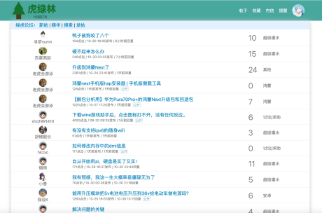 整理目前市面上可用的开源论坛程序