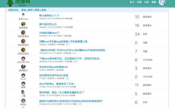 整理目前市面上可用的开源论坛程序