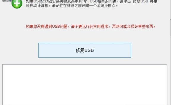 U盘修复软件(USB Repair)汉化绿色版