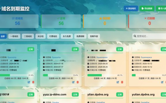 域名监控面板 – 全新重构，更现代，更炫酷，更多功能