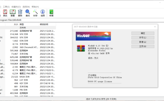解压压缩 WinRAR v7.00 beta2 无广告注册特别版