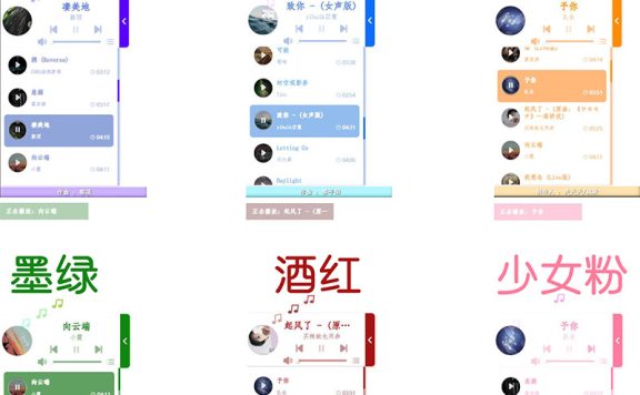 博客个人网站添加悬浮音乐播放器插件（开源）