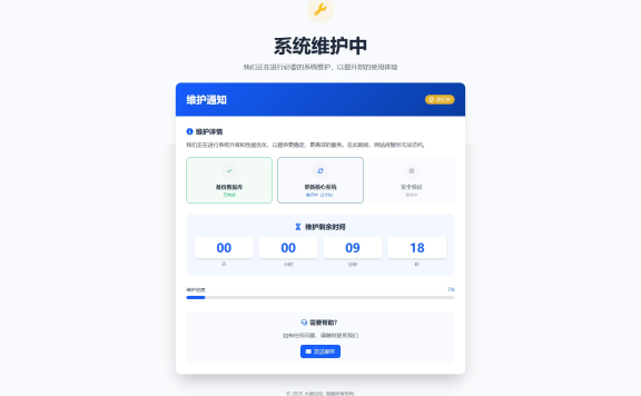 大佬论坛维护页面 plus版