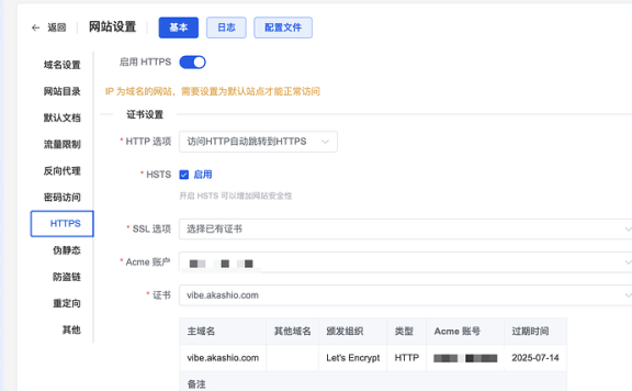 如何正确的使用 1Panel 部署 Discourse？