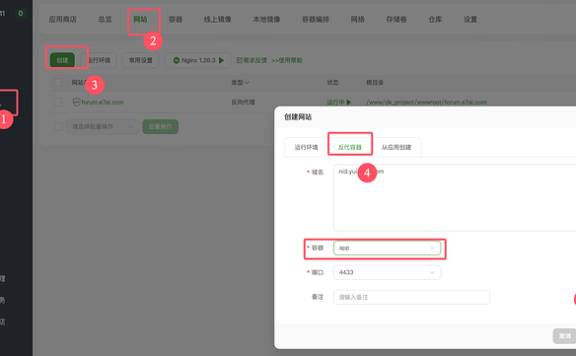 宝塔面板安装discourse详细教程