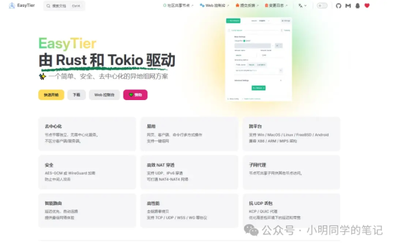 内网穿透系列(五):EasyTier异地组网,让你的设备“近在咫尺”!