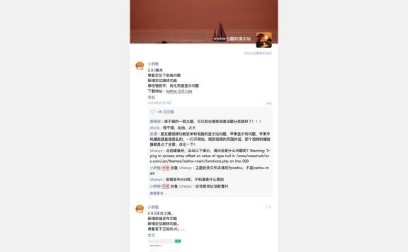 Typecho 博客主题:icefox – 朋友圈主题