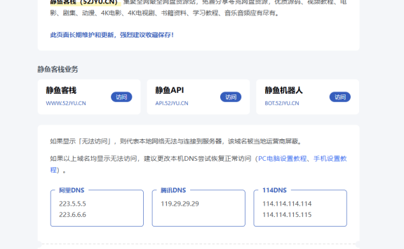 静鱼客栈新展示页面HTML页面源码