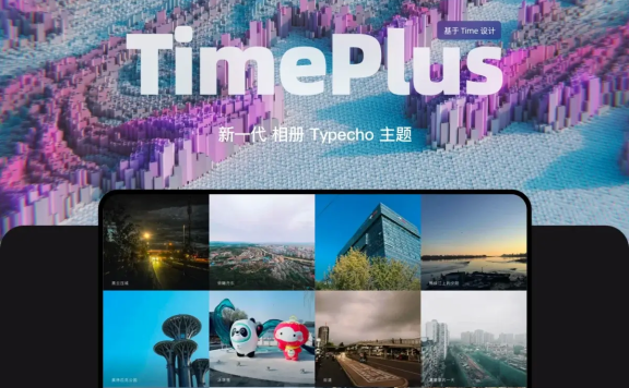 Typecho 图片主题:TimePlus – 相册图集模板