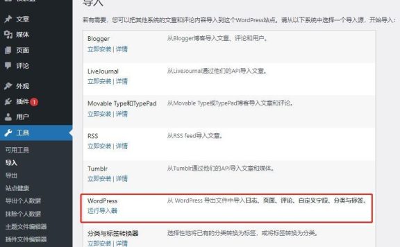 typecho迁移到wordpress程序的具体步骤