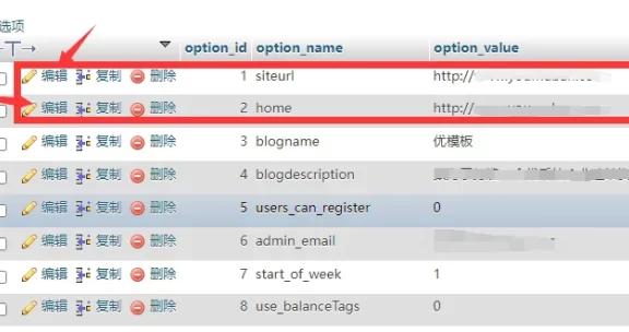 wordpress更换域名的几种方法,推荐数据库替换