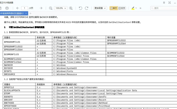 PDF转换-PDF to DOCX 转换器_x64_V1.1