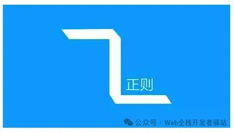 3分钟学会正则表达式