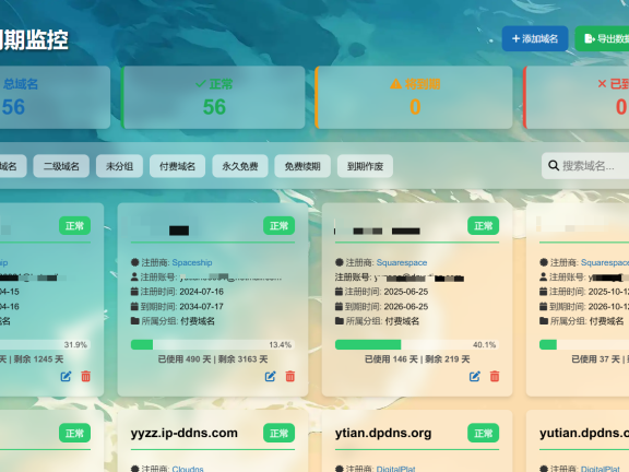 域名监控面板 – 全新重构，更现代，更炫酷，更多功能