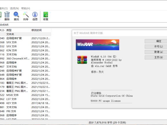 解压压缩 WinRAR v7.00 beta2 无广告注册特别版