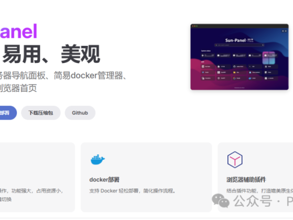 默认导航页OUT！用Sun-Panel-Helper打造你的专属NAS美学