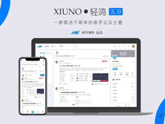 Xiuno·Light(修罗·轻鸿)v3.3