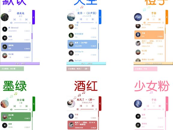 博客个人网站添加悬浮音乐播放器插件（开源）